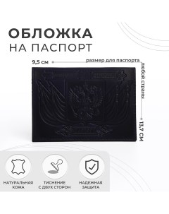 Обложка для паспорта тиснение герб цвет темно синий Nobrand
