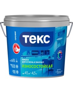 Водно дисперсионная краска для кухонь и ванных Текс