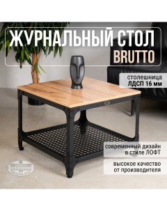 Журнальный стол Brutto 60x60x45 см Sennikov