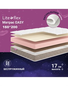 Матрас анатомический на кровать Easy 160х200 Lite flex