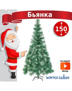 Елка искусственная новогодняя Бьянка Winter Galde 150 см Winter glade