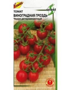 Семена томат Виноградная Гроздь 20691 1 уп Дом семян