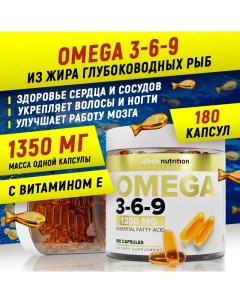 Омега 3 6 9 Omega 3 6 9 1350 мг 180 капсул Atech nutrition