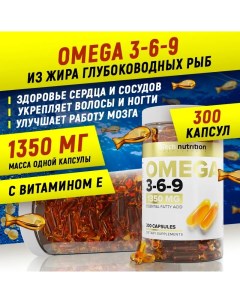 Омега 3 6 9 Omega 3 6 9 1350 мг 300 капсул Atech nutrition