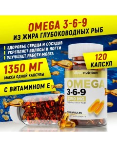 Омега 3 6 9 Omega 3 6 9 1350 мг 120 капсул Atech nutrition