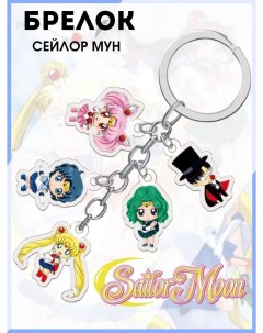 Брелок Sailor Moon 101 аниме