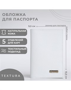 Обложка для паспорта цвет белый Textura