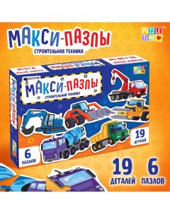 Макси пазлы Puzzle time