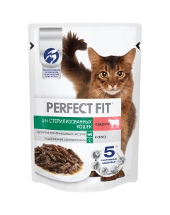 Корм для кошек Для стерилизованных говядина в соусе 75 г Perfect fit