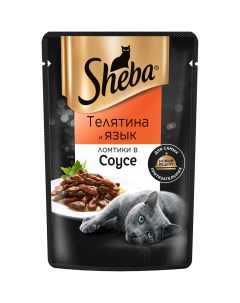 Корм для кошек Телятина и язык ломтики в соусе 75 г Sheba