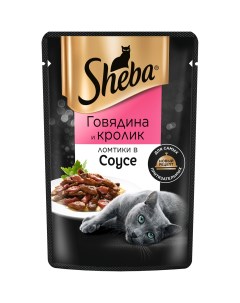 Корм для кошек Говядина и кролик ломтики в соусе 75 г Sheba