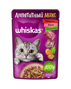 Корм для кошек Аппетитный микс Говядина язык с овощами в желе 75 г Whiskas