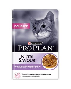 Корм для кошек Nutri Savour Индейка 85 г Pro plan