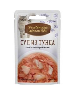 Корм для кошек Суп из тунца с лососем и гребешком 35 г Деревенские лакомства