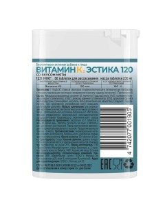 Витамин К2 Эстика со вкусом мяты таблетки для рассасывания 120мкг 60шт Тоо фармаэстика манкфактуринг
