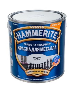 Гладкая эмаль по ржавчине Hammerite