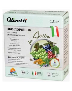 Эко порошок для стирки деликатных тканей Olivetti