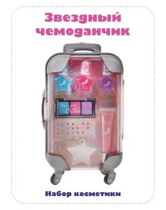 Набор косметики Звездный чемоданчик 456010 Mary poppins