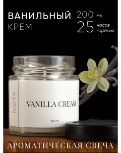 Ароматическая свеча в банке Nota Vanilla cream 200 мл Stool group
