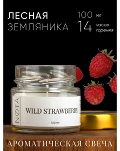 Ароматическая свеча в банке Nota Wild strawberry 100 мл Stool group