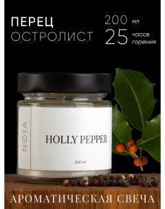 Ароматическая свеча в банке Nota Holly pepper 200 мл Stool group