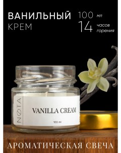 Ароматическая свеча в банке Nota Vanilla cream 100 мл Stool group