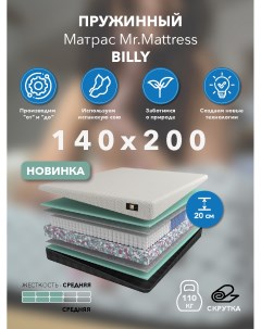 Матрас Billy 140x200 Mr.mattress