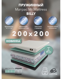 Матрас Billy 200x200 Mr.mattress