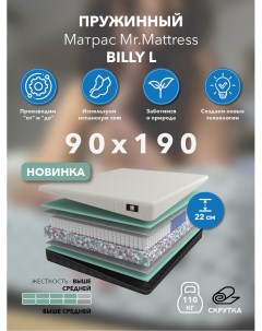 Матрас Billy L 90x195 Mr.mattress