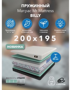 Матрас Billy 200х195 Mr.mattress