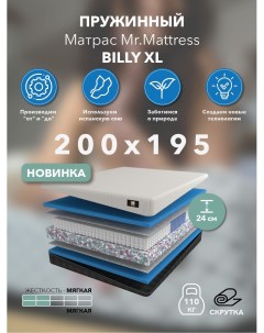 Матрас Billy XL 200х195 Mr.mattress