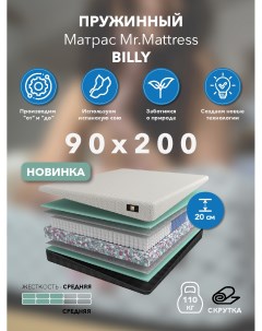 Матрас Billy 90x200 Mr.mattress