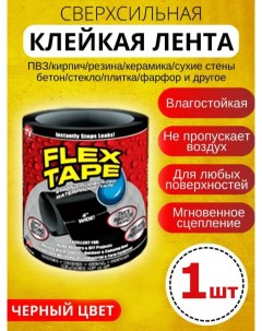 Сверхсильная клейкая лента BashExpo_Flex_Tape1 Flex tape