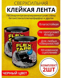 Сверхсильная клейкая лента BashExpo_Flex_Tape2 Flex tape
