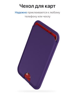 Картхолдер для смартфона универсальный фиолетовый Onzo