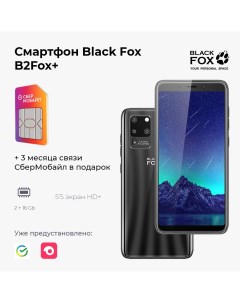 Смартфон B2 2 16Gb графит 3 месяца связи бесплатно Black fox