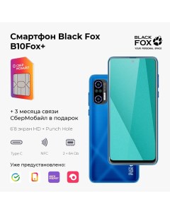 Смартфон B10 2 64Gb лазурный 3 месяца связи бесплатно Black fox