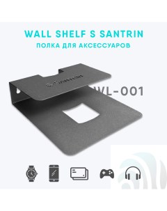 Полка кронштейн для ТВ приставки Роутера WALL SHELF S черная Santrin