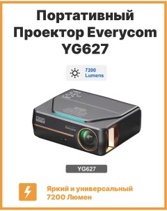 Проектор YG627 Base FullHD 1080p 7200 L Everycom