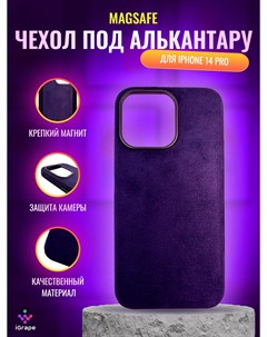 Чехол под алькантару с MagSafe для iPhone 14 Pro Фиолетовый Igrape