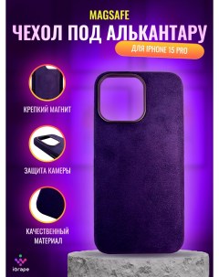 Чехол под алькантару с MagSafe для iPhone 15 Pro Фиолетовый Igrape