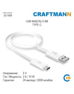 Кабель C3 01 012 USB USB Type C 0 4 м белый Craftmann