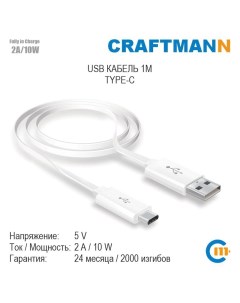 Кабель C3 01 011 USB USB Type C 1 м белый Craftmann