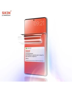 Глянцевая бронепленка Skin2 by для Samsung Galaxy S22 на экран под чехол Armorjack