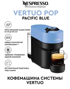 Кофемашина капсульного типа Vertuo Pop синяя Nespresso