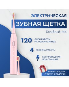 Электрическая зубная щетка M4 розовая Sendo