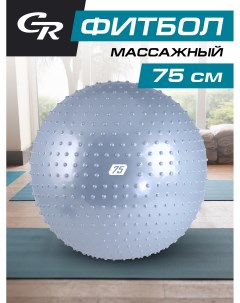 Мяч гимнастический для фитнеса 75 см массажный фитбол JB0206588 City ride