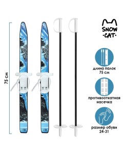 Лыжи детские Пыжики Дракоша с палками 75 75 см Snow cat
