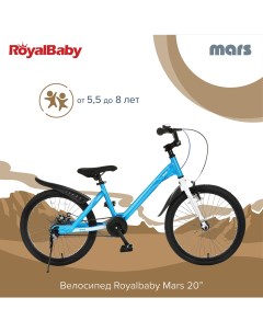 Детский велосипед Mars 20 Синий Royal baby