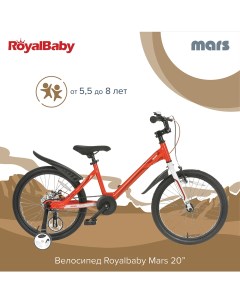 Детский велосипед Mars 20 Красный Royal baby